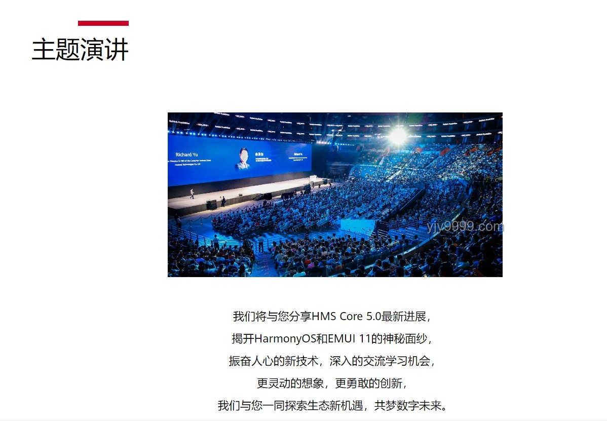华为新品发布预告：6月11日揭晓神秘面纱